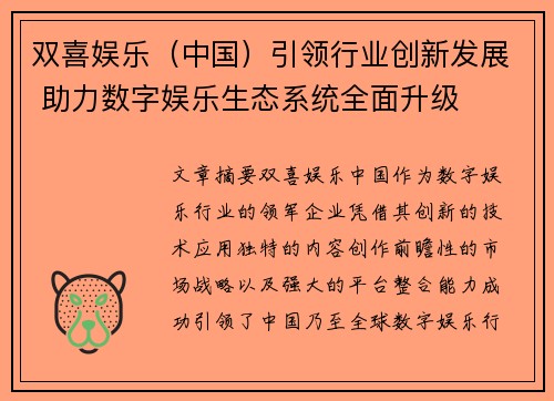 双喜娱乐（中国）引领行业创新发展 助力数字娱乐生态系统全面升级