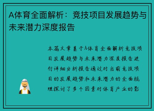 A体育全面解析:竞技项目发展趋势与未来潜力深度报告 A体育全面解析:竞技项目发展趋势与未来潜力深度报告