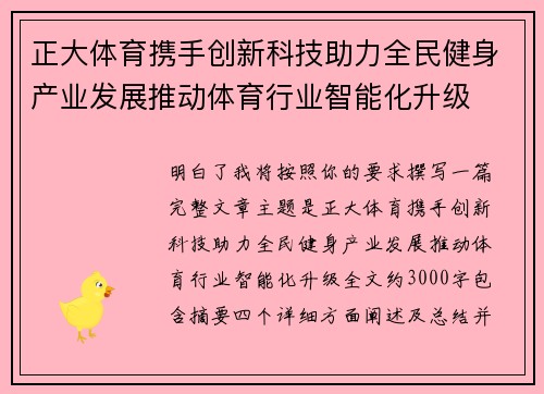 正大体育携手创新科技助力全民健身产业发展推动体育行业智能化升级
