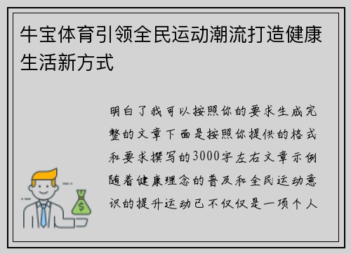 牛宝体育引领全民运动潮流打造健康生活新方式