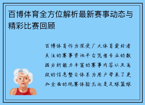 百博体育全方位解析最新赛事动态与精彩比赛回顾