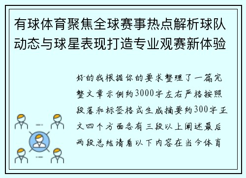 有球体育聚焦全球赛事热点解析球队动态与球星表现打造专业观赛新体验
