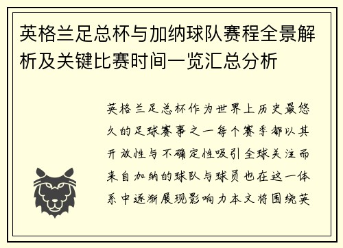英格兰足总杯与加纳球队赛程全景解析及关键比赛时间一览汇总分析 英格兰足总杯与加纳球队赛程全景解析及关键比赛时间一览汇总分析